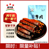 星华源内蒙古手撕风干牛肉干 牛肉即食小吃特产办公室解馋零食散装称约 三味混装500g*1袋（1斤装）