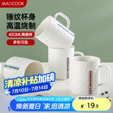 美厨（maxcook）陶瓷杯马克杯 水杯泡茶杯家用咖啡杯早餐杯子400ml 蓝色MCH5923