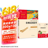 非洲民间故事 老人的智慧 快乐读书吧五年级上册推荐课外阅读书 小学语文教材配套课外阅读书目 附真题