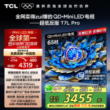 TCL电视 65T7L Pro 65英寸 QD-Mini LED 蝶翼星曜屏 万象分区 绚彩XDR2200nits 超薄 国家补贴20% T7K