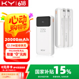 KY康友充电宝20000毫安自带线22.5W超级快充可上飞机便携移动电源 适用苹果华为小米手机 白