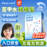 sister care苦甲水棉棒婴儿棉签戒吃手神器重度防咬指甲戒断奶儿童防吃手30支