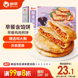 俏侬 奥尔良鸡肉酥皮馅饼1.15kg 10片 手抓饼煎饼 学生早餐健康