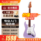 法丽达（Farida）电吉他F5020 2020初学者入门单摇单单双电吉他 39英寸薰衣草紫F5020 LEDB单单双