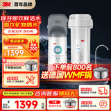 3M净水器家用净水机矿物质0废水直饮厨下2L/分大流量600G过滤器 DWS2000 CN