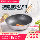 HOKURIKUALUMI日本制造原装进口炒锅北陆不粘锅无油烟平底炒菜锅燃气电磁炉通用 Deluxe尊享系列炒锅 30cm