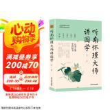 听南怀瑾大师讲国学（全新定制版）全彩色插图 文学经典大师阅读书籍