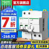 施耐德空开漏电保护开关 A9系列（A型）IC65N家用2P断路器带漏电保护器 【新款A型】2P 63A带漏电保护器