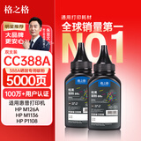格之格388a碳粉 适用惠普m1136墨粉 m126a 1108 1106 1007 1008 m128fn m1216nfh打印机碳粉 炫黑2支装