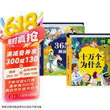 阳光宝贝 十万个大问号与365夜睡前故事（少儿注音版 套装2册） 课外阅读 阅读 课外书  课外书课外 自主阅读假期读物 [3-6岁]省钱卡 张艺兴618