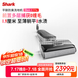 shark鲨客8.9Pro真平躺防缠绕洗地机20000pa大吸力智能识污32孔活水洗地实时电解质水除菌洗地机