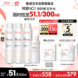 雅漾（Avene）舒泉喷雾300ML*2补水保湿爽肤柔肤湿敷化妆水舒缓敏肌大喷618礼物