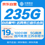 中国移动流量卡19元全国通用大手机卡学生电话卡5G长期纯上网卡手机号非无限永久无忧
