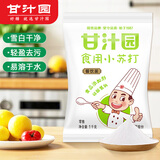 甘汁园 食用小苏打粉梳打粉1kg 饼干面包烘焙原料 厨房家用去污清洁除垢