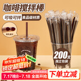 优奥（YOUAO）一次性吸管搅拌棒200只独立装吸管双孔塑料咖啡调棒热饮管
