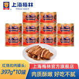 梅林上海梅林罐头红烧扣肉340g猪肉下饭菜 应急储备物资 红烧扣肉397g*10罐