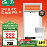 雷士（NVC）风暖浴霸双电机超薄卫生间暖风照明排气一体机浴室集成吊顶Y124
