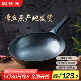 阎铁匠章丘炒锅铁锅炒菜锅锻打无涂层老式物理不粘锅圆底轻便炒勺已开锅 轻便锤印锅把一体34厘米 34cm 圆底炒锅