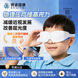 博彼近视眼治疗仪改善视力矫正弱视恢复训练治疗仪眼部护眼按摩仪学生 海天蓝【临床验证 暑期护眼计划开启】