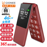 金立 V16 翻盖老人手机4G全网通移动联通电信4GVoLte 大屏老年机超长待机大字大声双卡双待 红色移动版