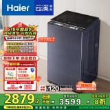 海尔（Haier）云溪波轮洗衣机全自动家用 10公斤 家电国家补贴20% 直驱变频 一级能效 以旧换新 双动力MBDE689