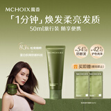 魔香【蛋白急救】发膜松茸角蛋白防断发修护柔顺光泽改善毛躁受损烫染