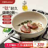红厨有钛炒锅不粘锅平底煎炒锅无涂层天然陶瓷煎牛排炒菜锅电磁炉28cm