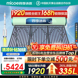 四季沐歌（MICOE）太阳能热水器国补 家用光电两用自动上水 2025款免费升级335L 飞天系列WIFI款 以旧换新