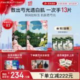 FAN BEAUTY DIARY范冰冰同款芍药美白晶透粉润美肌面膜35ml*10片【2盒装】
