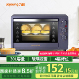 九阳（Joyoung）电烤箱家用多功能专业30L大容量烘焙电烤箱精准定时控温专业烘焙易操作KX32-V2171