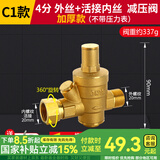 一靓4分家用自来水减压阀热水器净水器稳压阀 活接内外丝减压阀可调式 C1：加厚款4分外进内出 无压力表