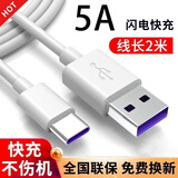 驰界适用华为充电器40W/22.5W快充type-c数据线mate/p40nova9荣耀手机插头充电头原X5套装充电线 Type-C 5A闪充线-2米