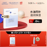 瑷尔博士益生面膜水油双仓面膜新升级补水保湿紧致油敷5片/盒