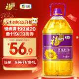 福临门压榨一级 葵花籽油4L 食用油 充氮保鲜 中粮出品