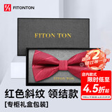 FitonTon【结婚季】领结男正装商务婚礼蝴蝶结新伴郎男士斜纹礼盒装