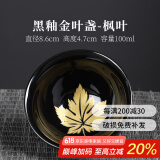 祥业铁胎黑釉建盏茶杯陶瓷金叶子窑变功夫茶杯主人杯家用陶瓷个人品茗 黑釉金叶盏-枫叶