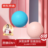 京东京造 筋膜球 足底 筋膜按摩球 背部按摩筋膜球 肩颈肌肉放松 明蓝