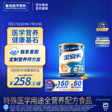 雅培全安素特医全营养配方粉 900g 麦香味 补充蛋白质粉 中老年营养粉