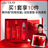 玉兰油（OLAY）大红瓶水乳液礼盒抗皱紧致抗衰老化妆品护肤品套装礼盒生日礼物