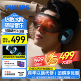 飞利浦（PHILIPS）眼部护眼仪 遮光降噪冷热双敷睡眠音乐眼罩热敷冰敷护眼缓解疲劳送男女友长辈节日生日礼物5302E