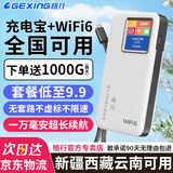 格行随身wifi6官方正品新疆西藏全国通用免插卡三网通用便携式无线网随身wifi路由器非无限流量2025款 京仓速发-走遍天下无禁区（充电上网二合一）+一千G 【全国出行无禁区】
