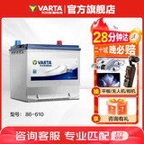 瓦尔塔（VARTA）汽车电瓶蓄电池 蓝标86-610 别克道奇雪佛兰吉普永源以旧换新