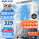 奥克斯（AUX）工业冷风机家用空调扇移动制冷风扇制冷器水冷空调加水小空调商用冷风扇 【新款】36L加高遥控（0.87米高）838F1R