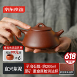 京东京造 宜兴紫砂壶 手工茶壶【原矿紫泥】煮泡茶具 子冶石瓢200ml礼盒装
