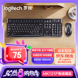 罗技（Logitech）MK121P(MK120)有线键鼠套装 鼠标键盘套装108键全尺寸 商用办公电脑  黑色