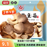 富昌 鲍鱼菇100g 平菇干 菌菇干货 炒菜煲汤火锅食材