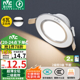 雷士（NVC） LED筒灯客厅卧室过道嵌入式二级能效全铝漆白6瓦正白开孔70-85mm