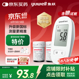 鱼跃580血糖仪医用级家用检监测语音播报金榜 【仪器+100支试纸套装】