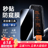 Smorss【秒贴2片装】适用苹果14promax28°防窥钢化膜iPhone14promax手机膜无尘舱秒贴高清防偷看抗指纹