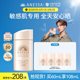 安热沙（Anessa）【采销直播间】倍护防晒乳亲肤型60mL敏感肌粉金瓶高倍防晒